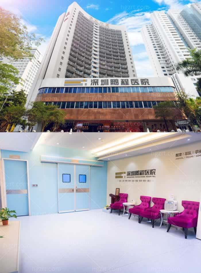 深圳鹏程整形医院