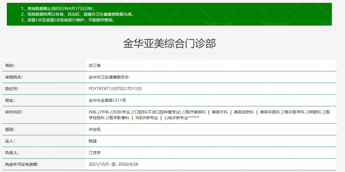 金华亚美整形医院