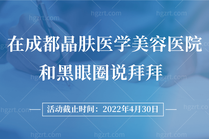 姐妹们告诉你一个好消息：我在成都晶肤医学美容医院打嗨体不到2000元，快看黄金微针价格多少？