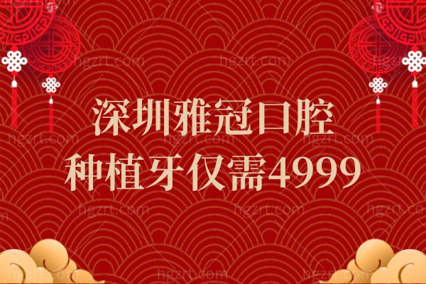 深圳雅冠口腔.jpg