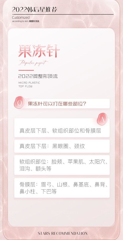 果冻针