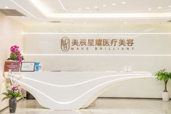 成都美辰星耀医疗美容门诊部