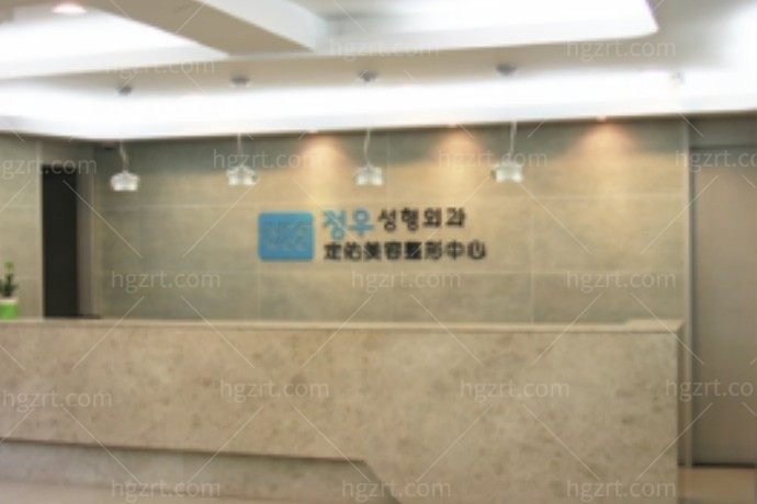 韩国定佑美容整形中心