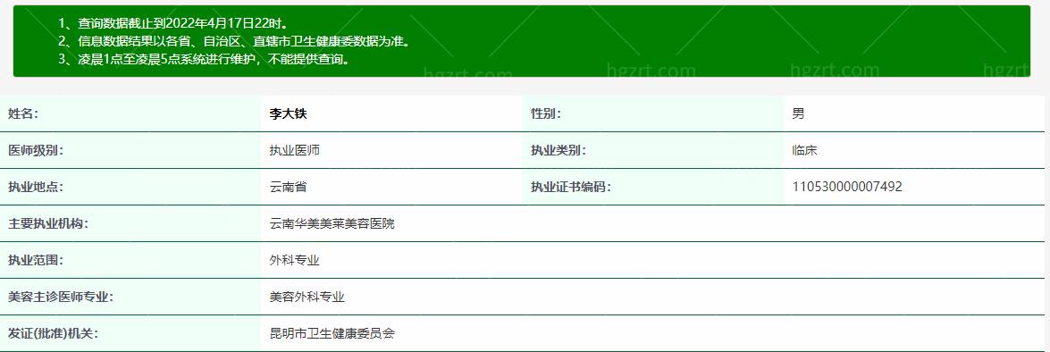 云南华美美莱美容医院