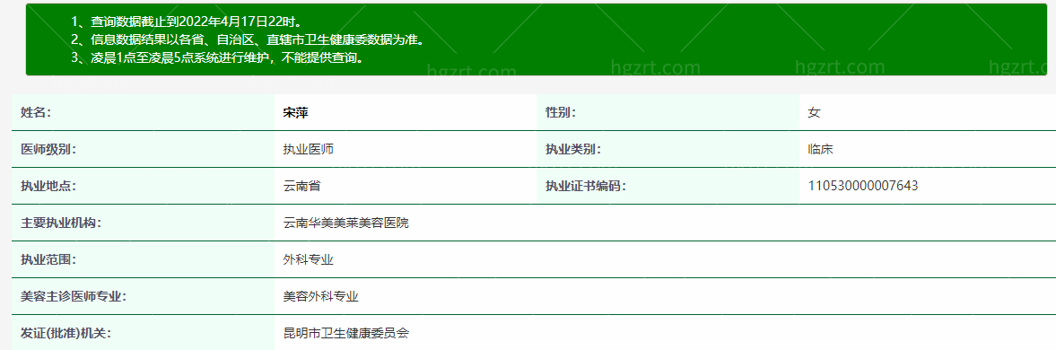 云南华美美莱美容医院