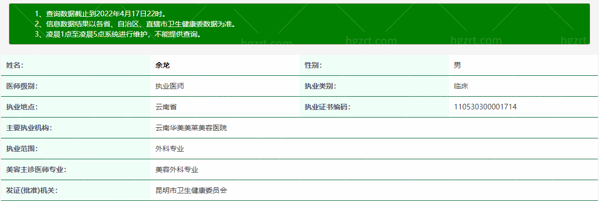 云南华美美莱美容医院