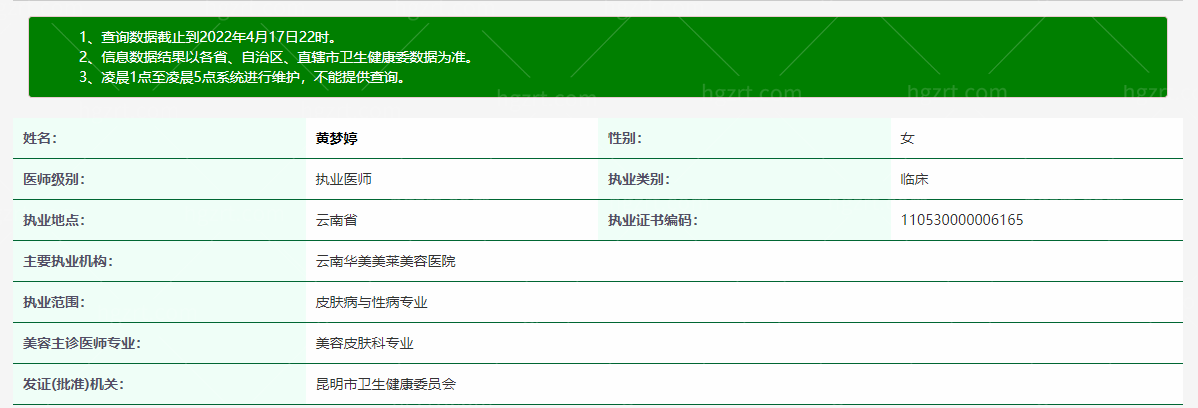 云南华美美莱美容医院