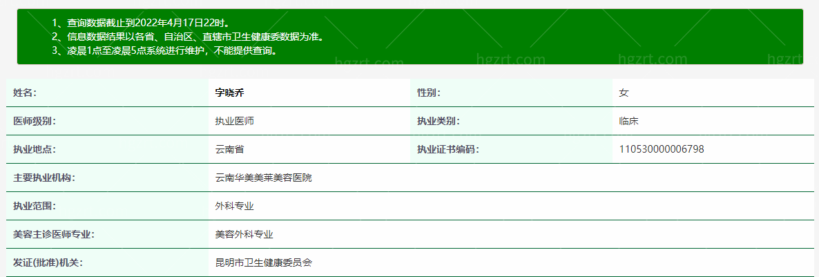 云南华美美莱美容医院