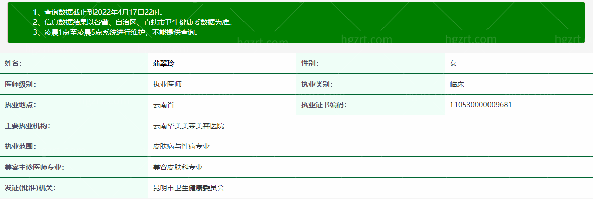 云南华美美莱美容医院