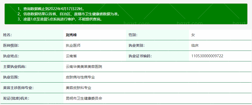 云南华美美莱美容医院