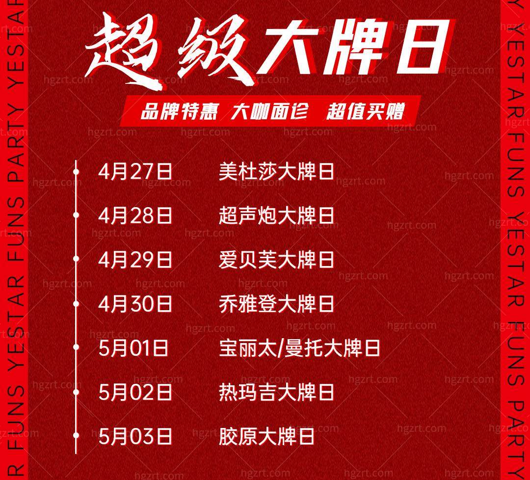 和闺蜜一起去武汉艺星整形医院做皮肤管理咯，活动太令人心动了！