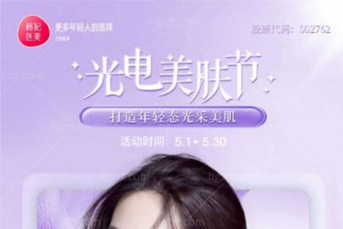 我在成都韩妃整形美容医院不到15000做了聚拉提、射频、欧洲之星等六个项目，捡漏成功！