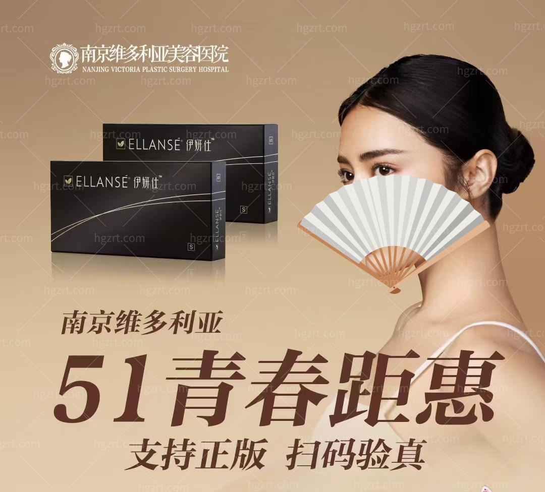 我在南京维多利亚整形医院少女针买4送4，还有更多抗衰除皱项目等你来