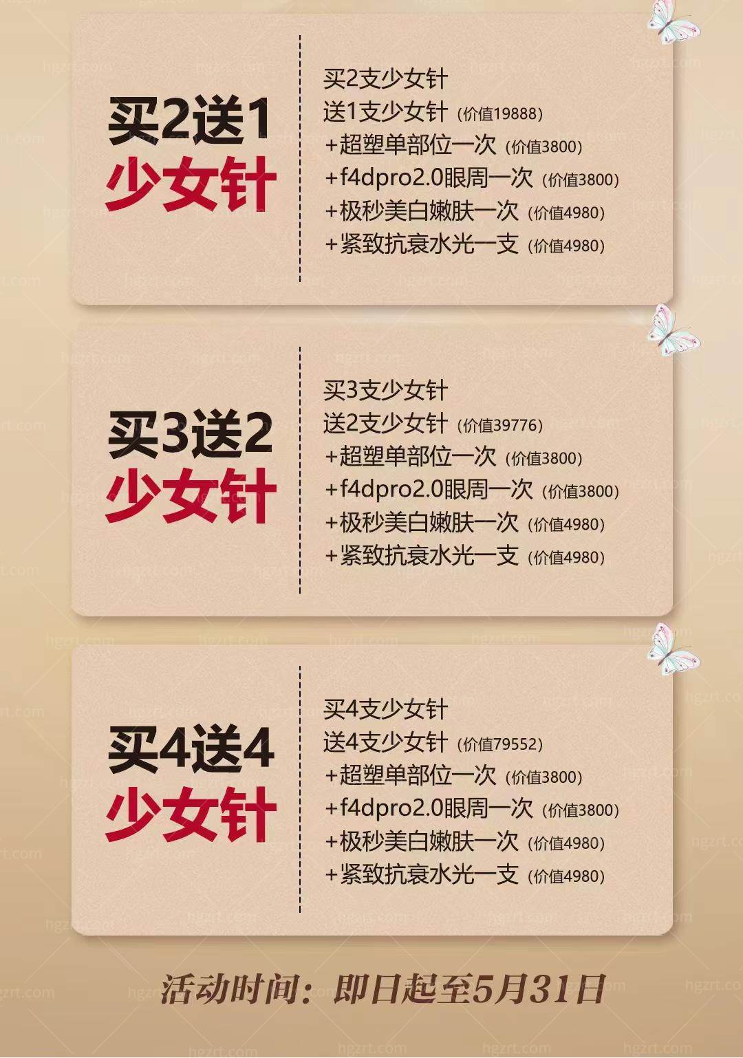 我在南京维多利亚整形医院少女针买4送4，还有更多抗衰除皱项目等你来