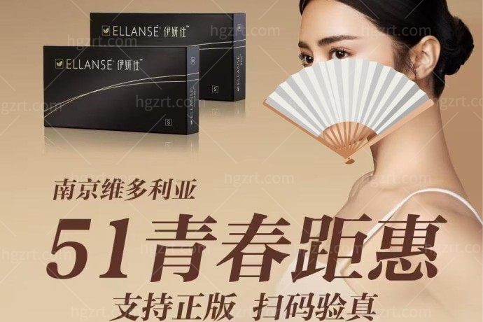 我在南京维多利亚整形医院少女针买4送4，还有更多抗衰除皱项目等你来