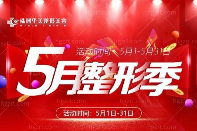 闺蜜在株洲华美整形美容1510元四肢脱毛一年卡，还问我要不要，当然要了！