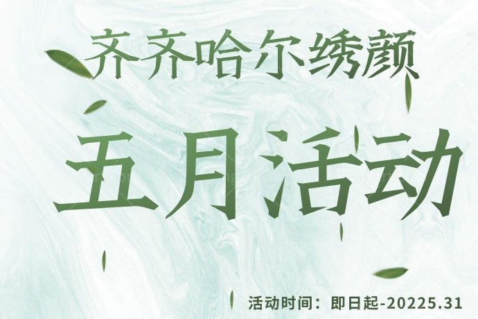 趁着假期我在齐齐哈尔绣颜医疗美容门诊部1580元做了全切双眼皮，是不是很划算！