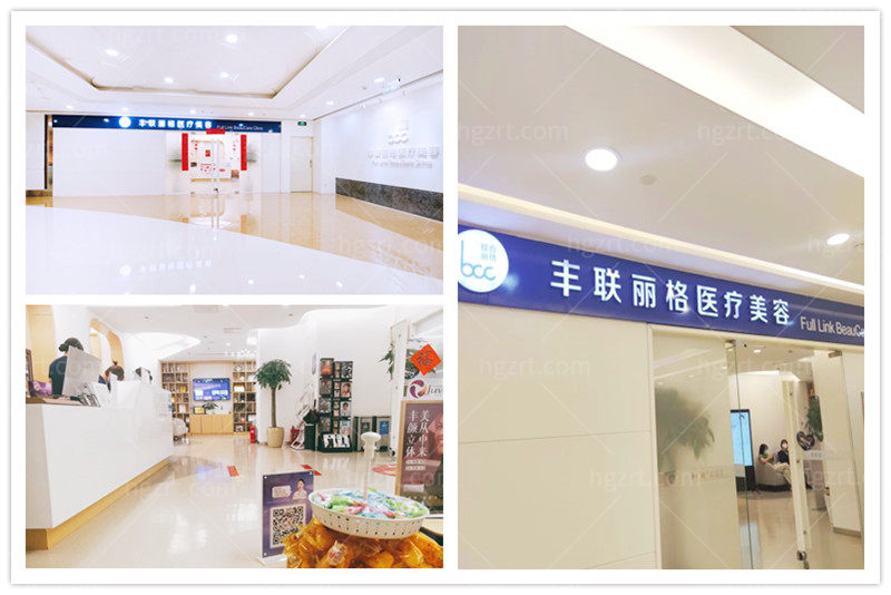 北京丰联丽格医疗美容诊所怎么样