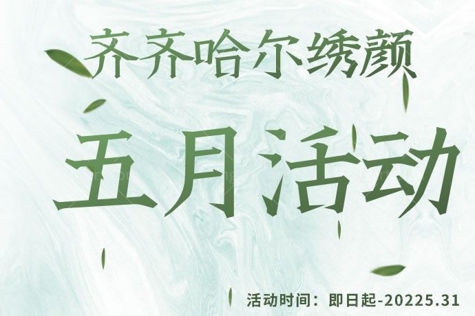 趁着假期我在齐齐哈尔绣颜医疗美容门诊部1580元做了全切双眼皮，是不是很划算！