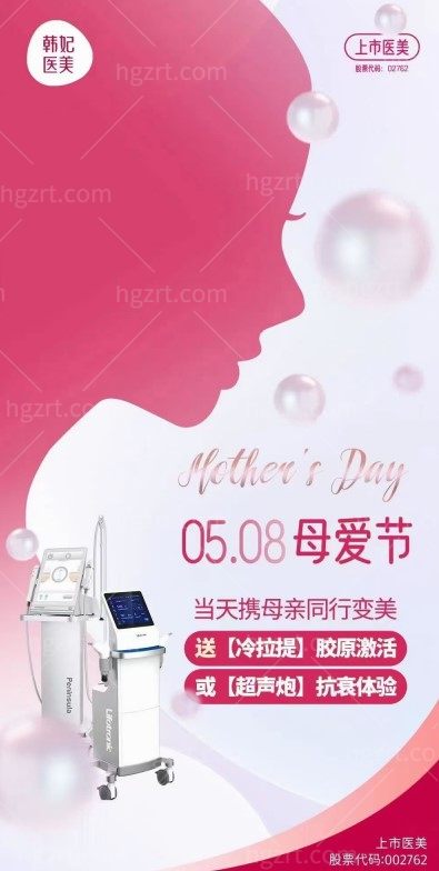 珠海韩妃母爱节活动