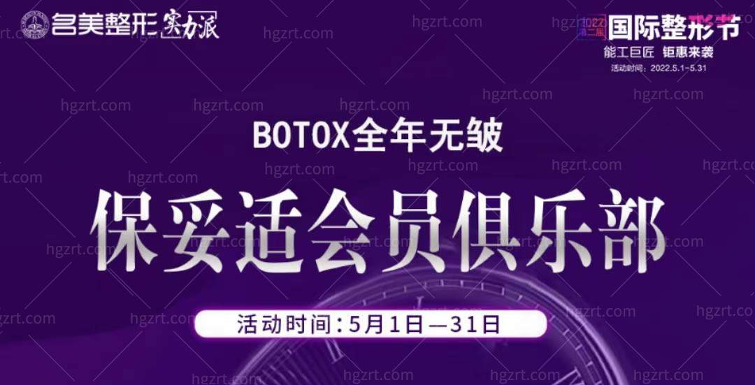 济宁名美5月活动