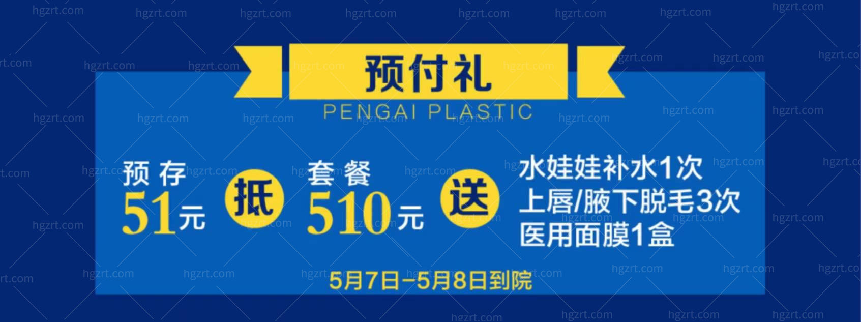 烟台鹏爱母亲节专场