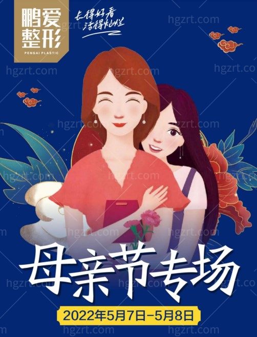 烟台鹏爱母亲节专场