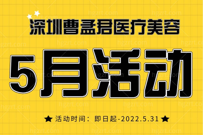 深圳今喜5月活动