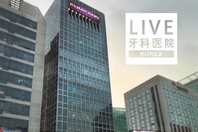 韩国来一菲牙科医院