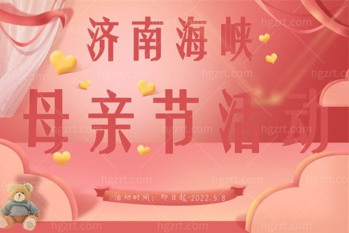 我带母亲在济南海峡美容整形医院2380元做了嗨体祛颈纹，她的老姐妹们直夸她年轻十多岁！