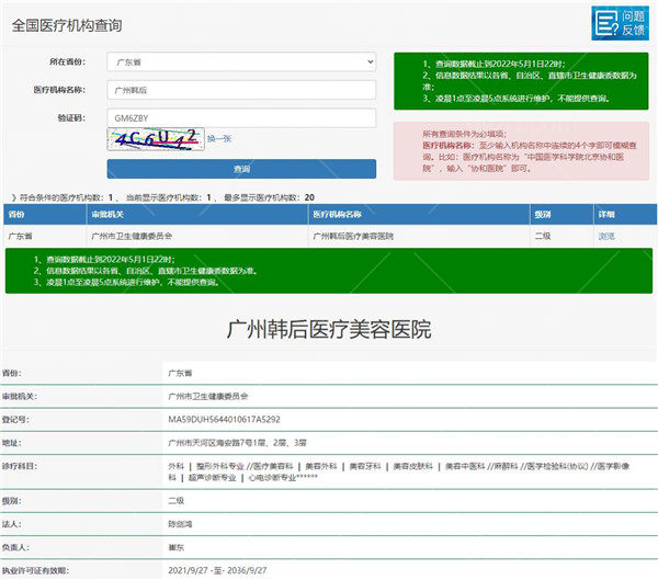 网友评价:广州韩后整形是正规大医院,且技术实力强收费合理很正规靠谱.jpg
