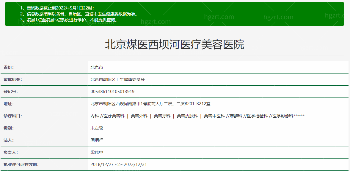 北京煤医西坝河医疗美容医院