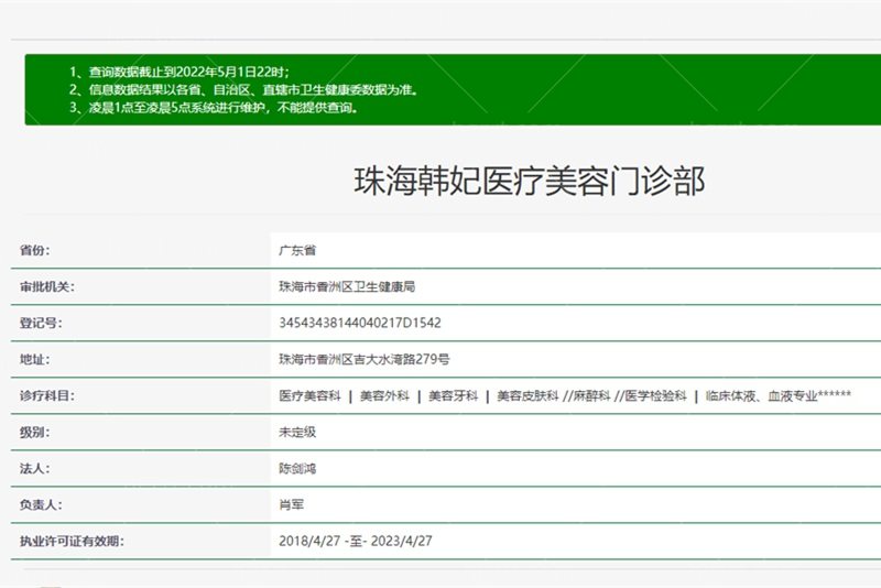 珠海韩妃医疗美容医院怎么样