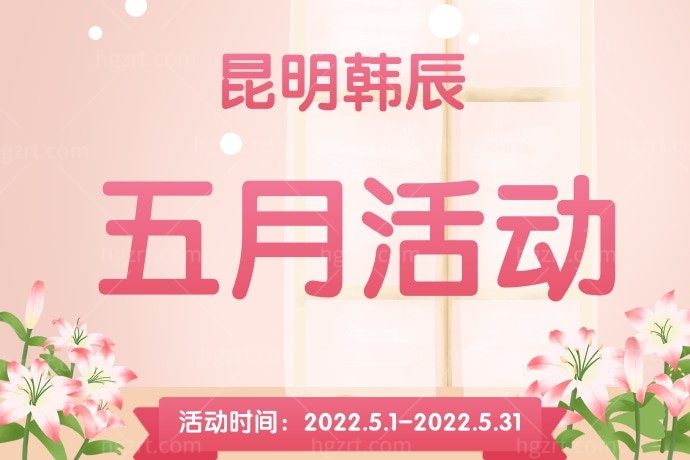 太可了，我带着母亲在昆明韩辰医疗美容医院12800元做的爱马仕水光，一人免单，我要向好友安利！