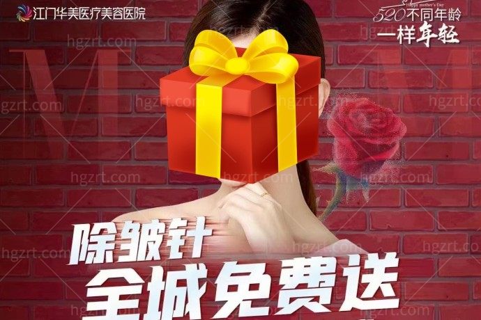 我的宝藏医院，江门华美医疗美容医院又出大招了，抗衰除皱不到14000，还有祛斑皮肤管理等项目