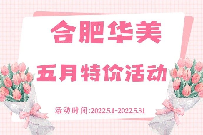 为了漂亮，我在合肥华美整形外科医院3800元做了手臂吸脂，还可以吧？