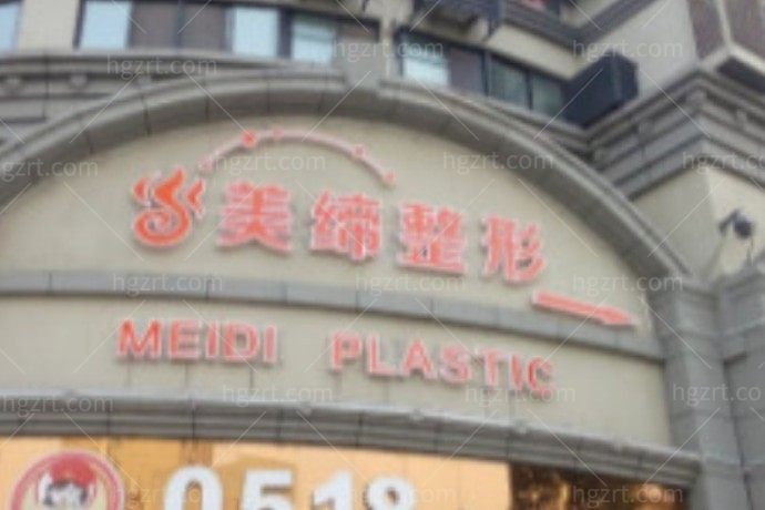 连云港美缔医院好不好