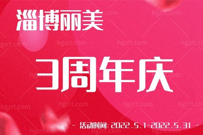 美美美，我在淄博丽美整形美容医院499元预定了初恋水光1次+抗氧素1次+无针水光1次，闺蜜埋怨我怎么不喊她一起，现在还来得及！