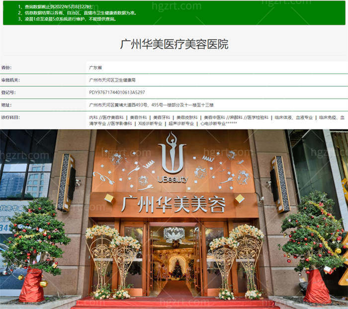 广州华美整形美容医院怎么样 