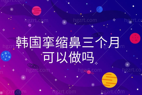 鼻头挛缩.jpg