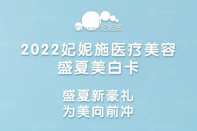 被闺蜜拉着去杭州妃妮施医疗美容医院打了乔雅登，不到6000，我不信还有谁比我划算