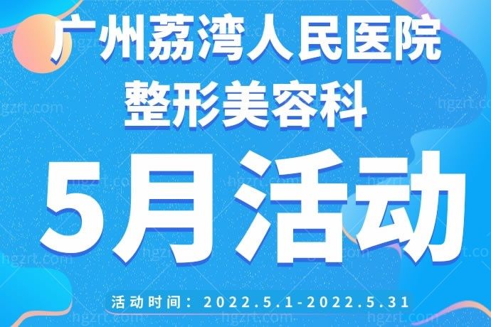 小长假我在广州市荔湾区人民医院整形美容科4999元办了两年面部除皱卡，还不限次数，欢喜的不得了！