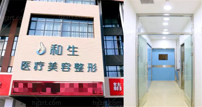 秦皇岛和生医疗整形医院门头