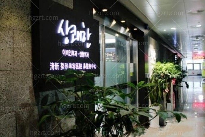 韩国清新整形医院