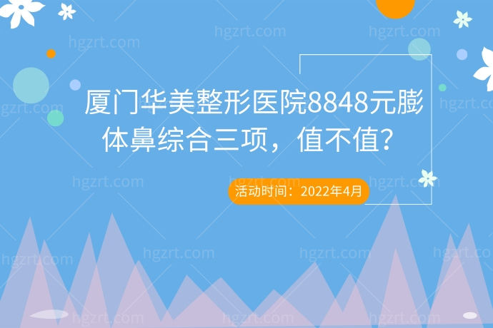 厦门华美活动