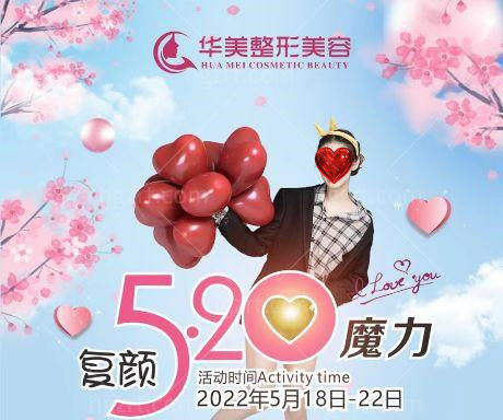 宁德华美520活动