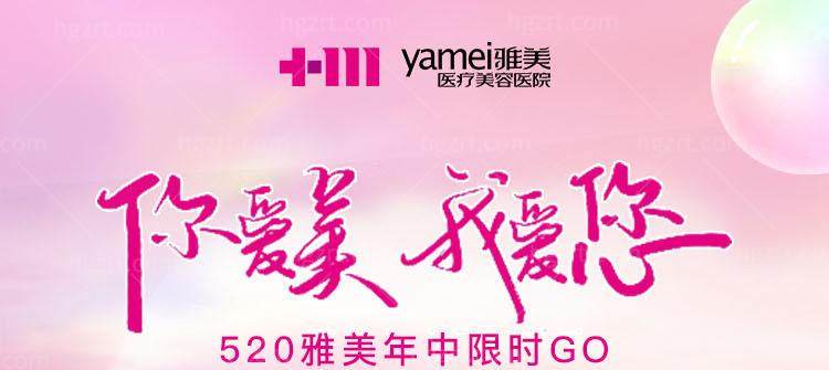 长沙雅美520活动
