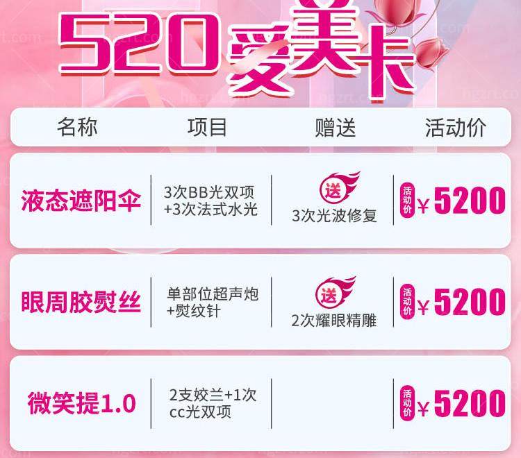 长沙雅美520活动