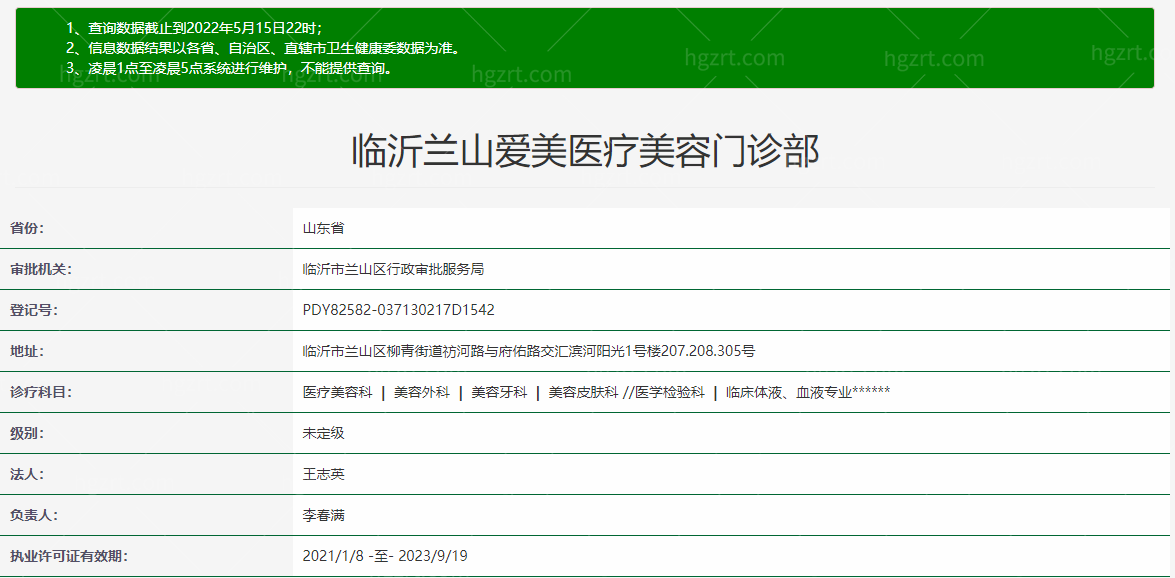 临沂爱美医疗美容门诊部