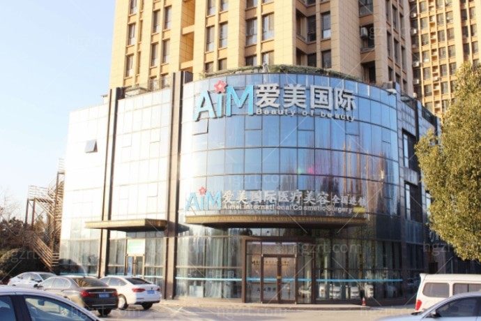 临沂爱美医疗美容门诊部